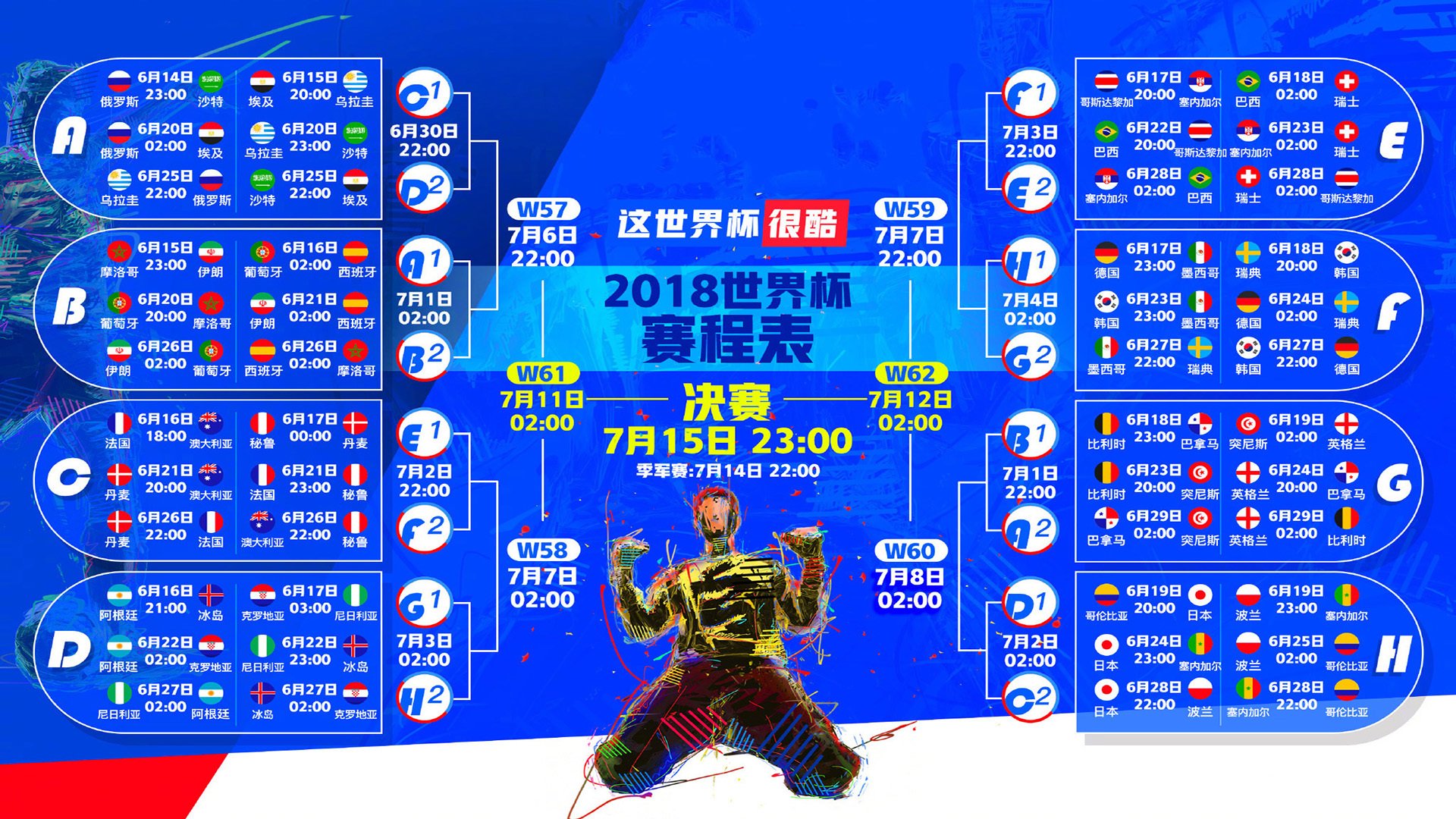 莱万多夫斯基启幕全国总决赛
